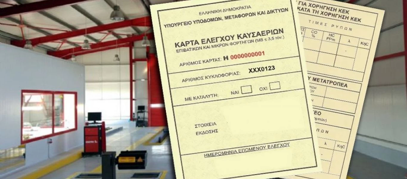 Υπ.Μεταφορών: Παρελθόν οι έντυπες κάρτες καυσαερίων